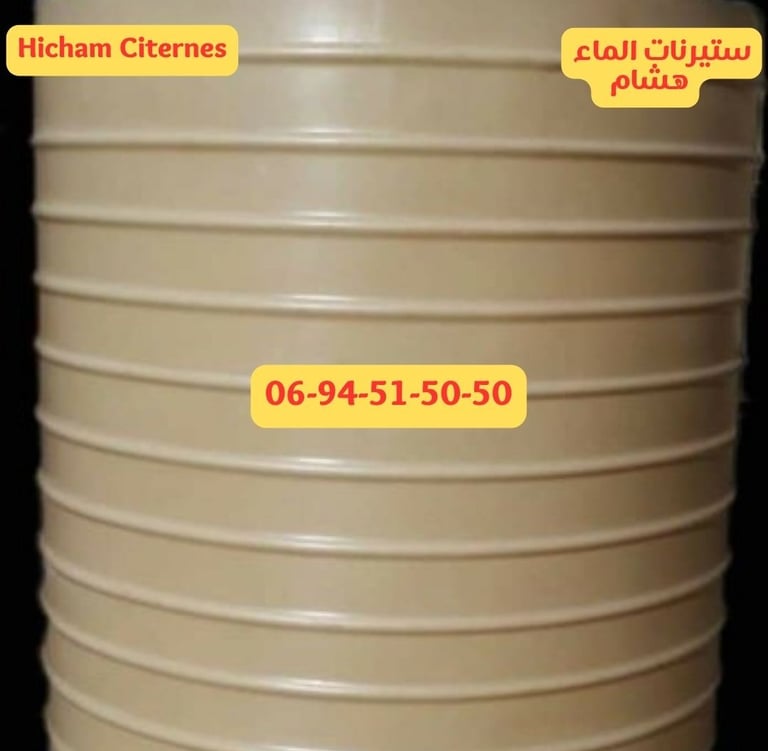 Citerne Maroc