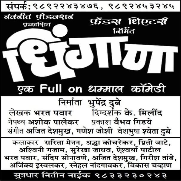 First Commercial Natak Music and Acting Lead Role