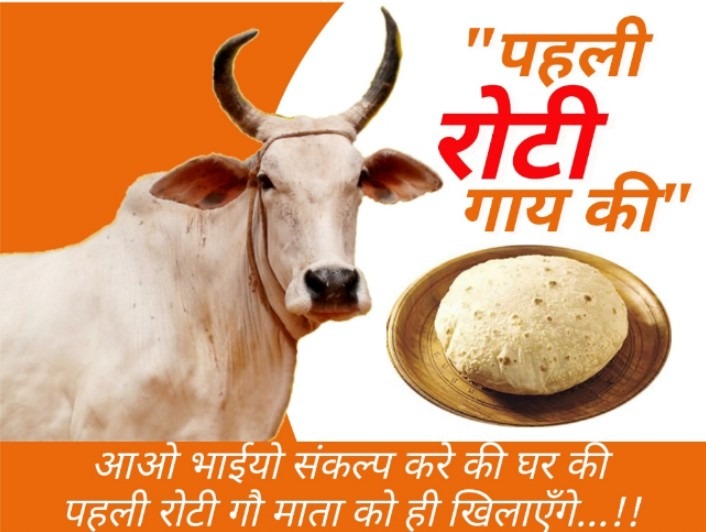 Gaumata Roti Seva