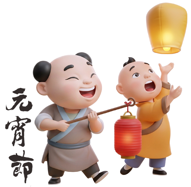 元宵節拜拜