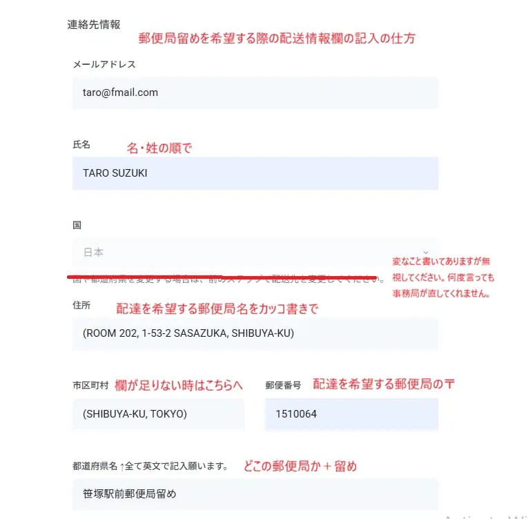 郵便局留め