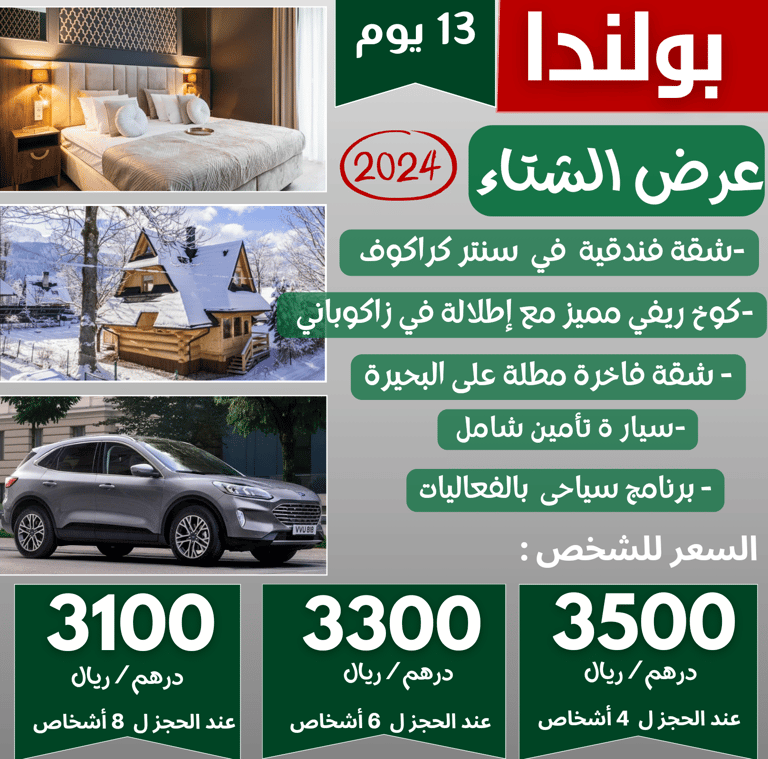 جدول سياحي لمده 13 يوم في بولندا 