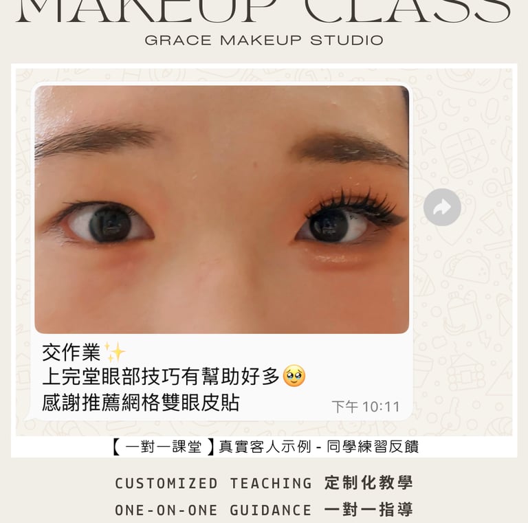 香港一對一學化妝-下垂眼皮單眼皮腫眼皮內雙眼皮大細眼眼型調整個人化妝班課程教學