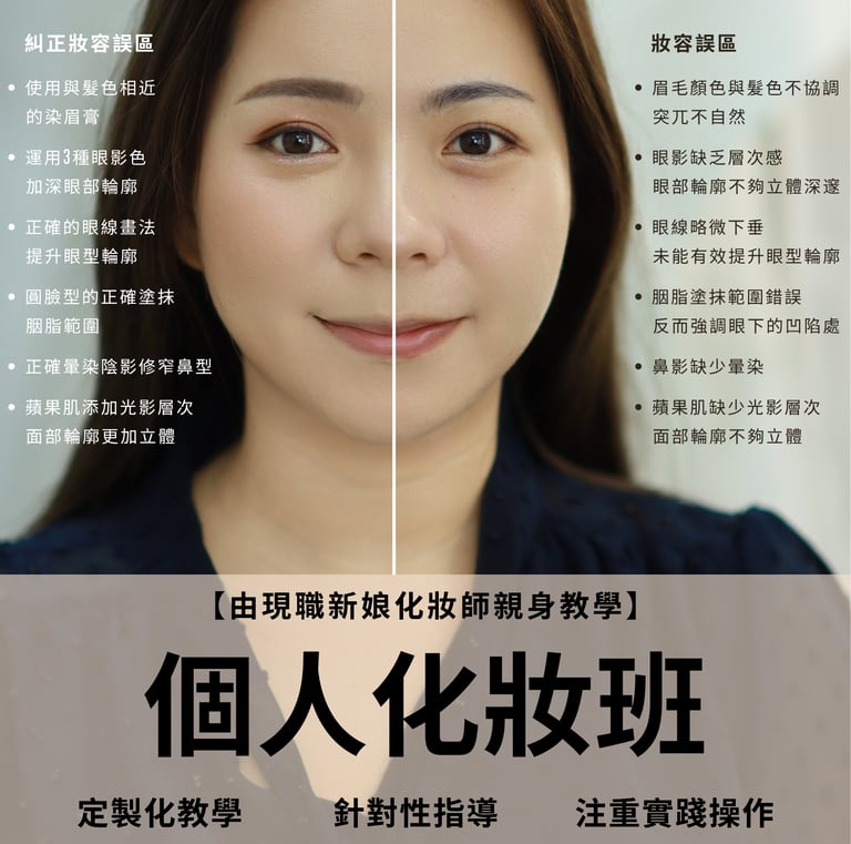 香港一對一學化妝-個人化妝班課程教學
