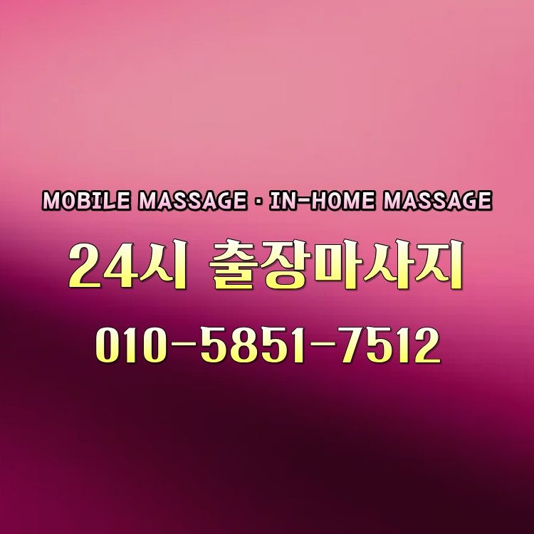 맥심스웨디시 금천마사지