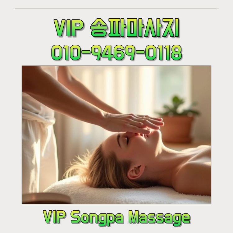 VIP 송파마사지