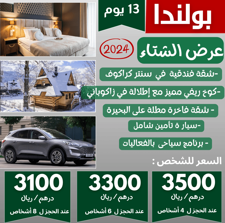 جدول سياحي لمده 13 يوم في بولندا