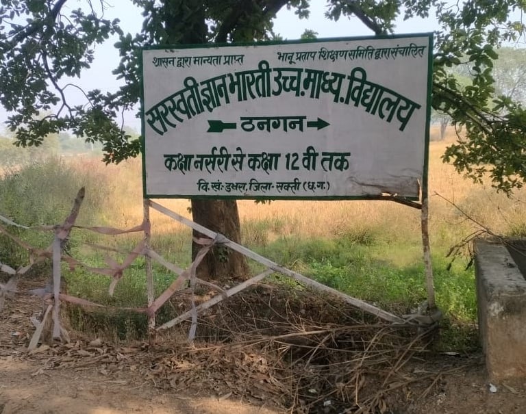 school signboard