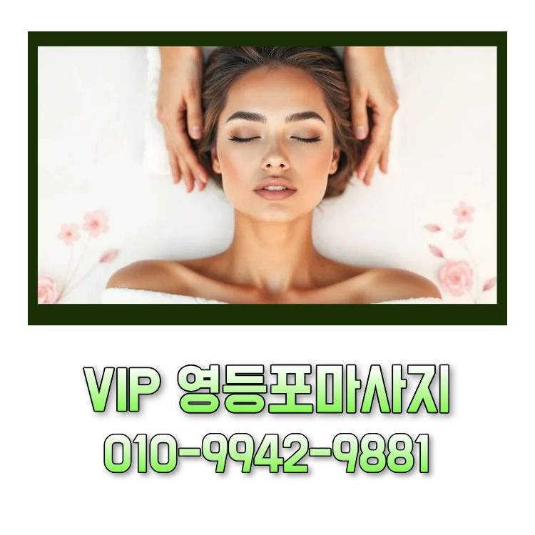VIP 영등포마사지