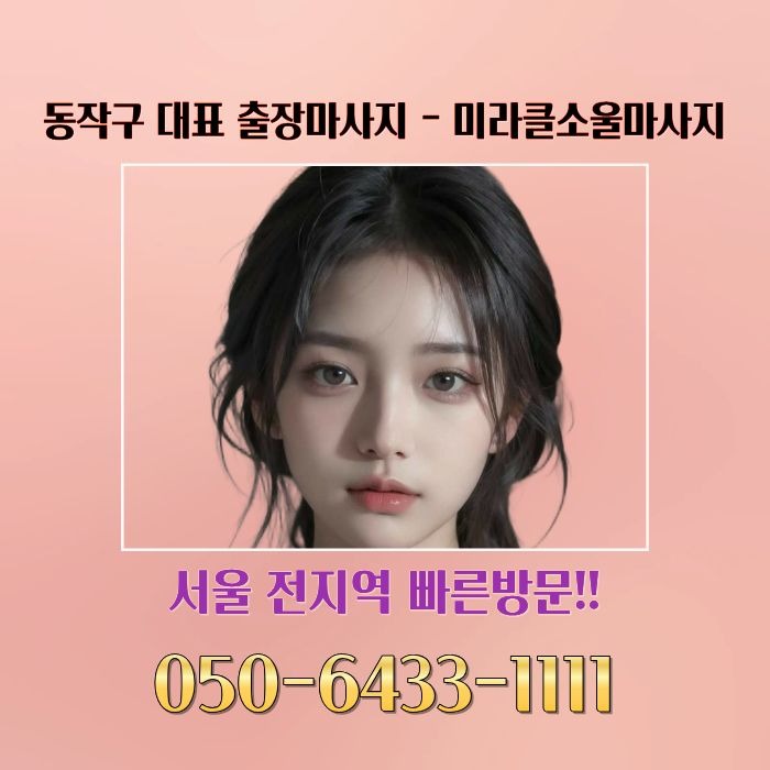 미라클소울 마사지