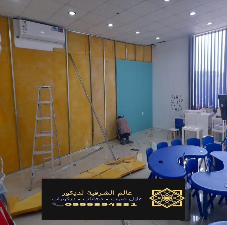 عازل صوت جدران