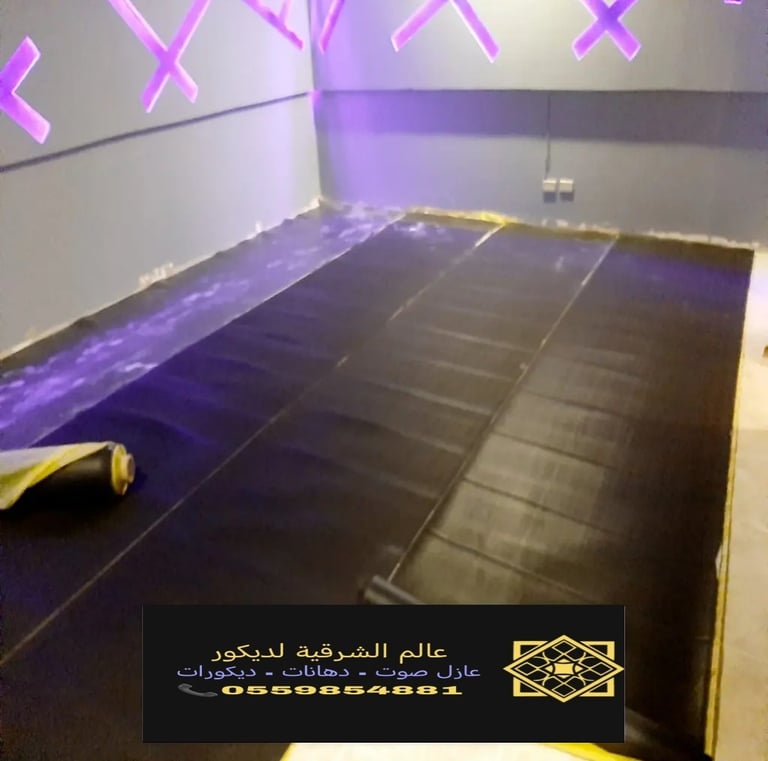 عازل صوت ارضيات