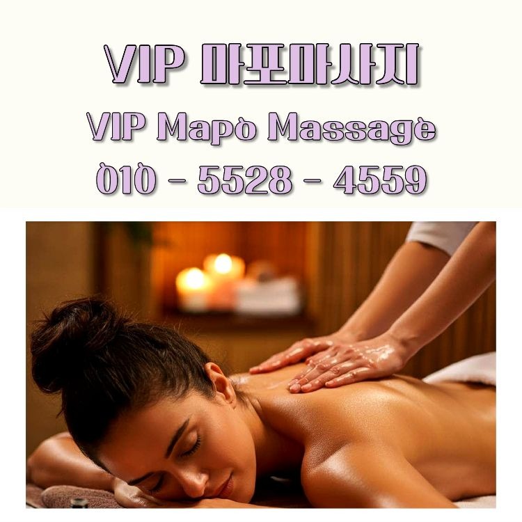 VIP 마포마사지