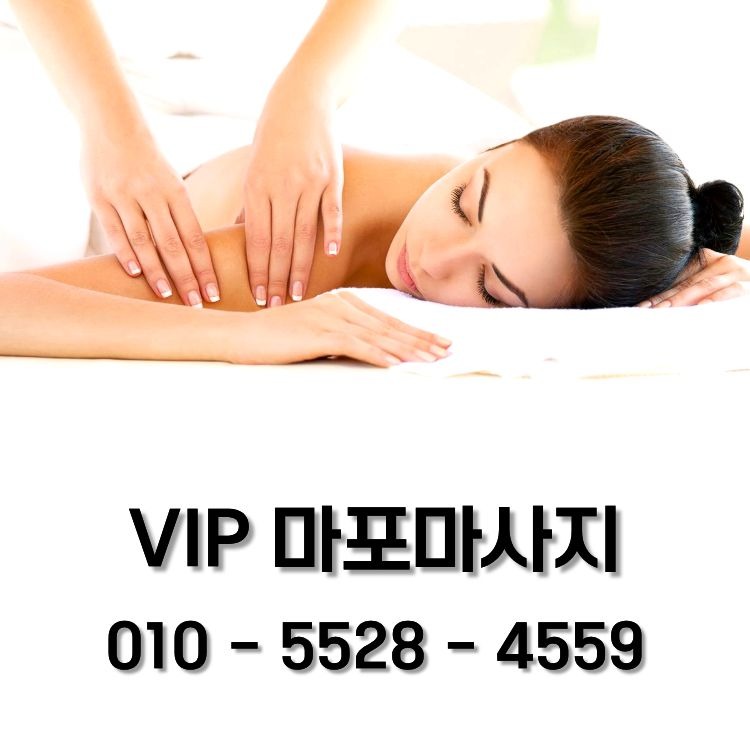 VIP 마포마사지