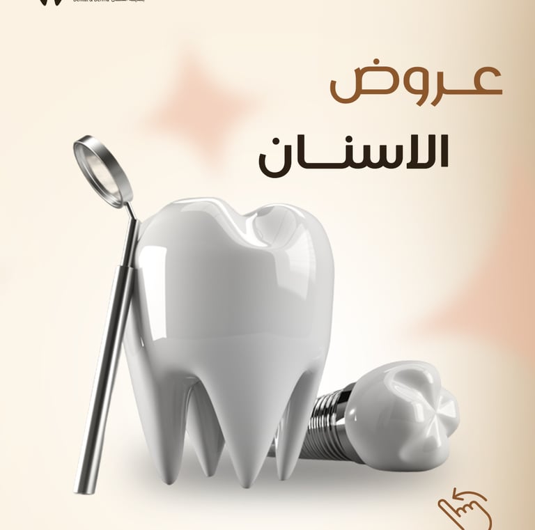 عروض الاسنان من عيادات الصفوة البلاتينية