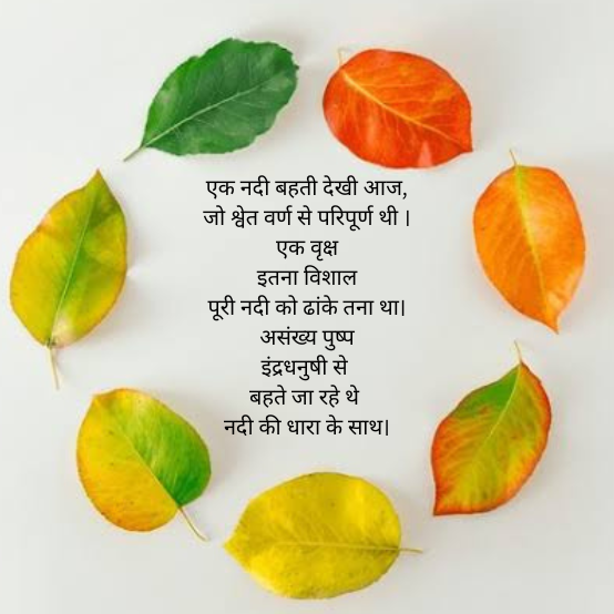 a circle of leaves with a quote about the meaning of the poem