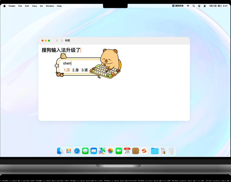 搜狗输入法升级界面