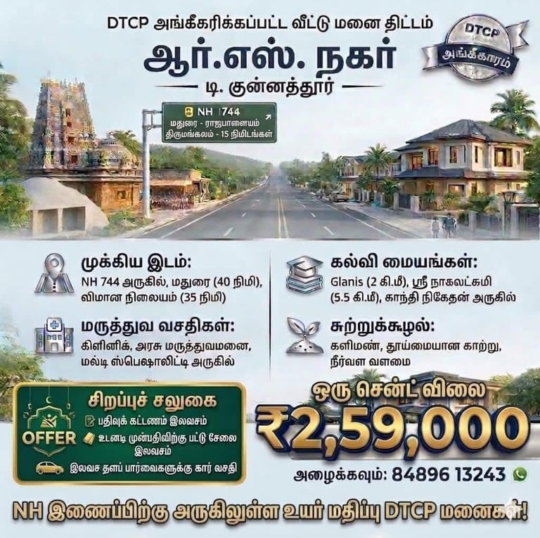 dtcp plots near thirumangalam