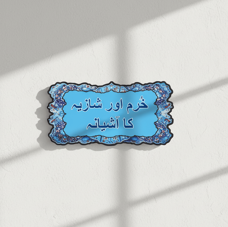 customizable cutout acrylic nameplate