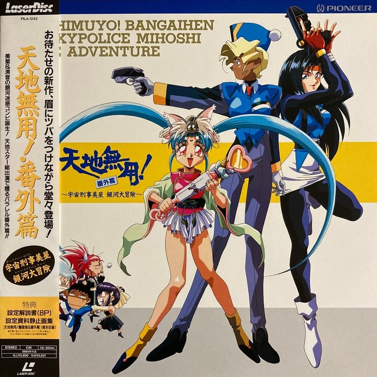 Tenchi Muyo! Mihoshi Special LaserDisc