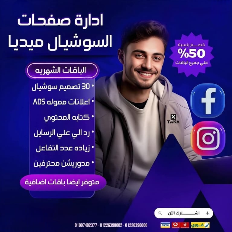 اداره الصفحات السوشيال ميديا