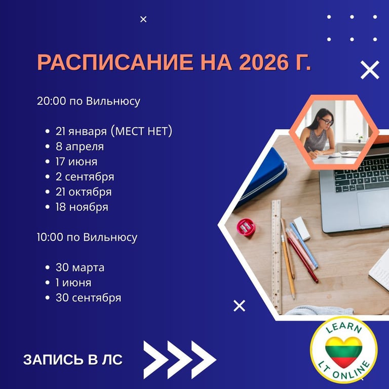 подготовка к экзамену по Конституции Литвы