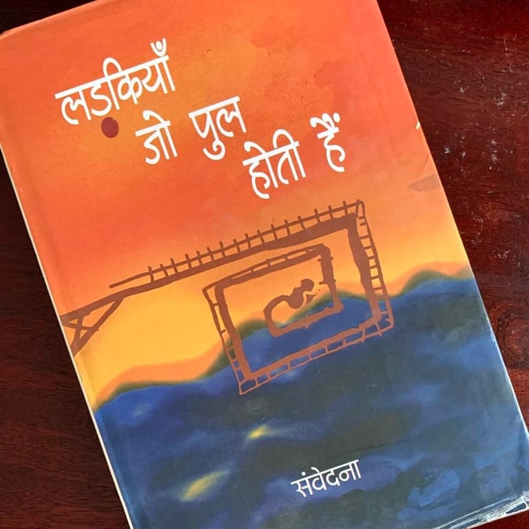 Samvedna’s poetry book “Ladkiyan Jo Pul Hoti Hain”
