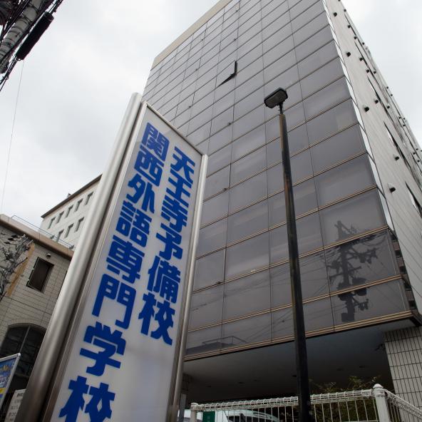 关西专门外语学校 - 大阪日本留学学校 - EDU DOTCOM 合作院校