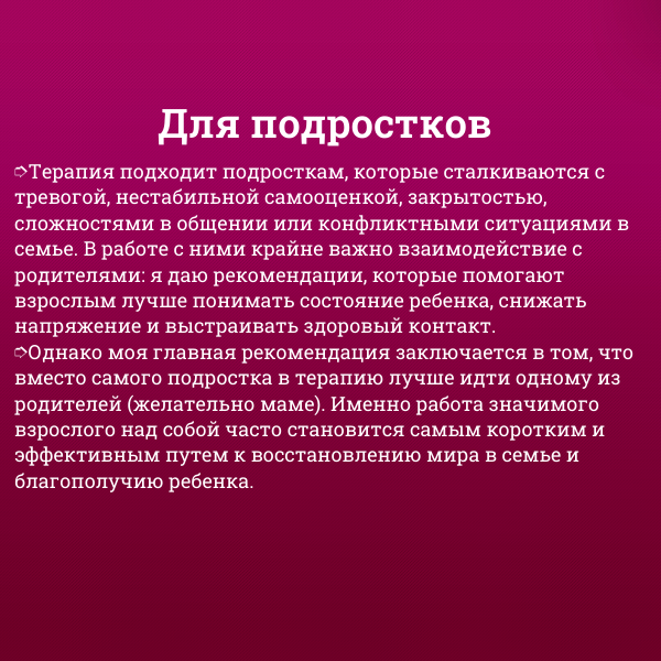 Подростковый психотерапевт и травматерапевт, онлайн-психотерапия для эмоционального восстановления