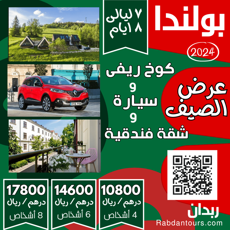 برنامج سياحى بولندا.. جدول سياحى فى بولندا للعوائل  