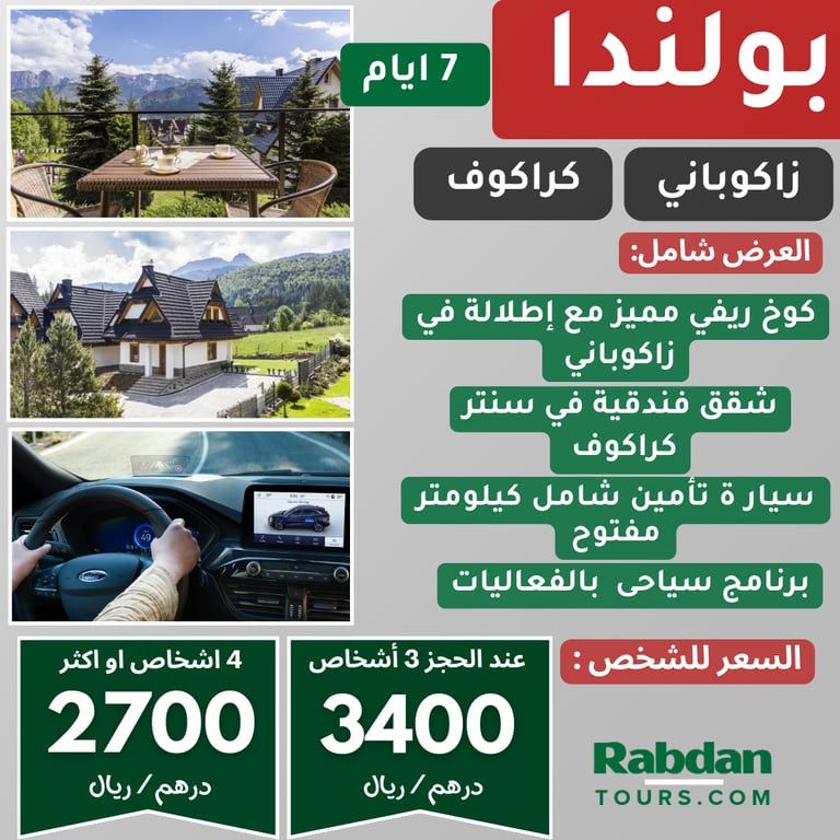 عروض سياحية بولندا 2025 جدول سياحي أسبوع في بولندا 