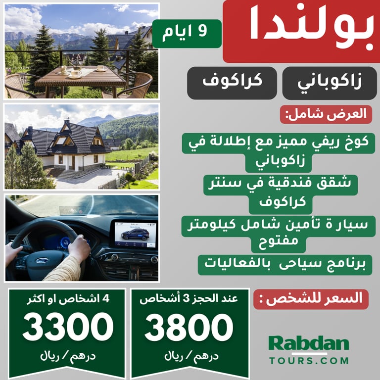عروض سياحية بولندا 2025 برنامج سياحي 9 ايام في بولندا 