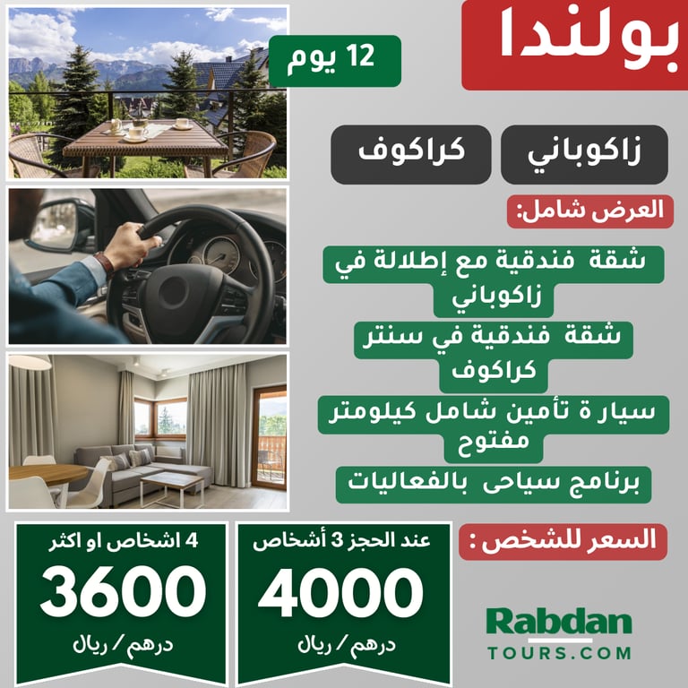 بكج سياحي بولندا 2025 برنامج سياحي 12 يوم في بولندا 