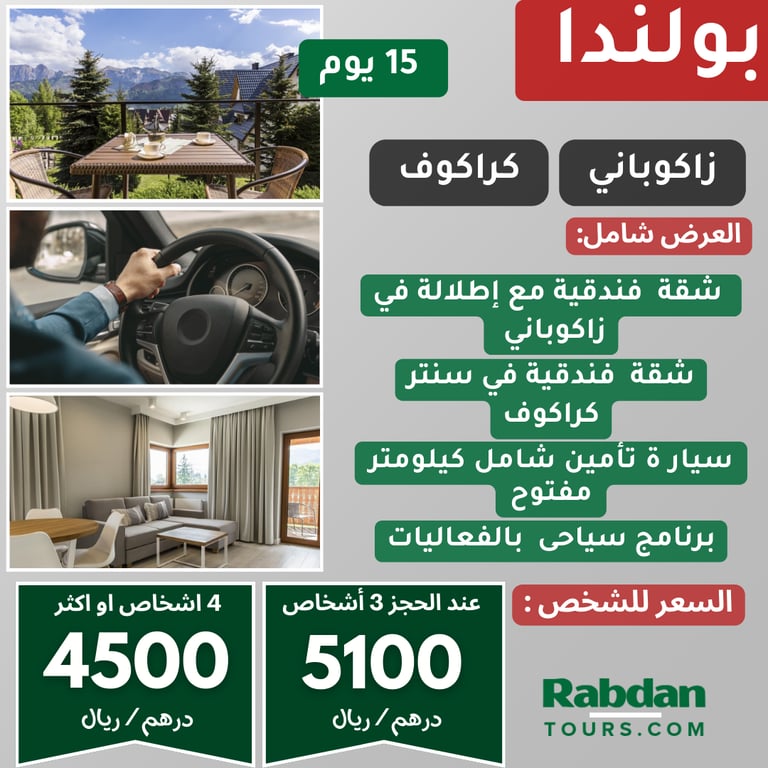عروض سياحية بولندا 2025 جدول سياحي 15 يوم في بولندا 