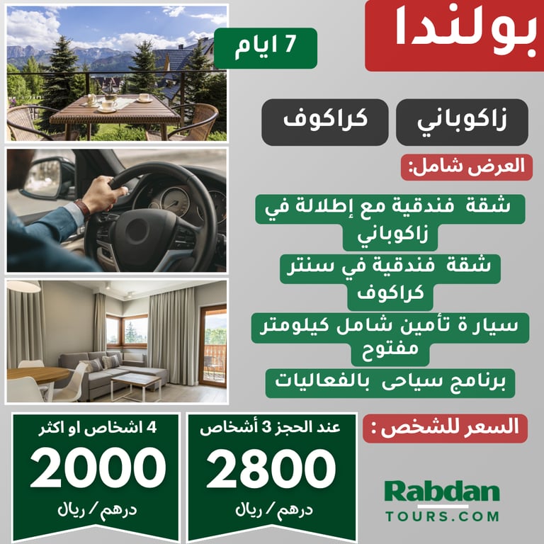 بكجات سياحية بولندا 2025 جدول سياحي أسبوع في بولندا 