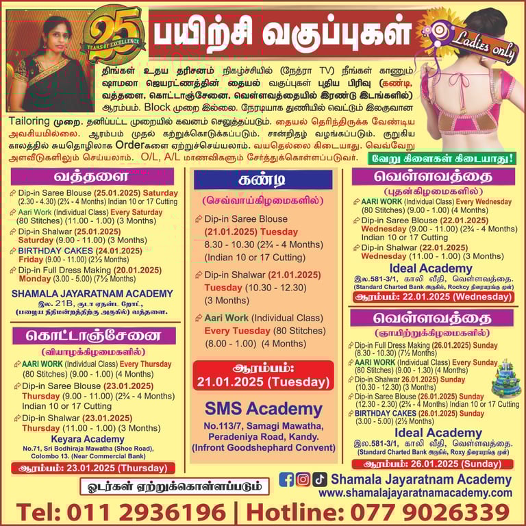 a poster for a school in tamil