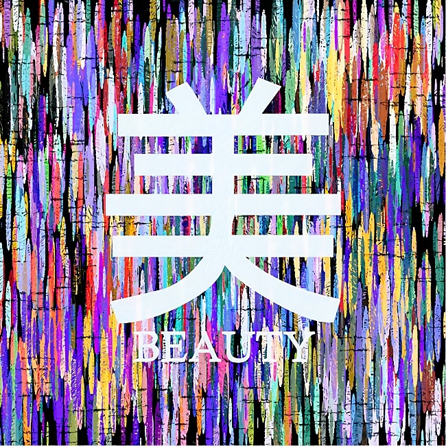 Beauty Kanji, abstract digital artwork by Philip Preston.