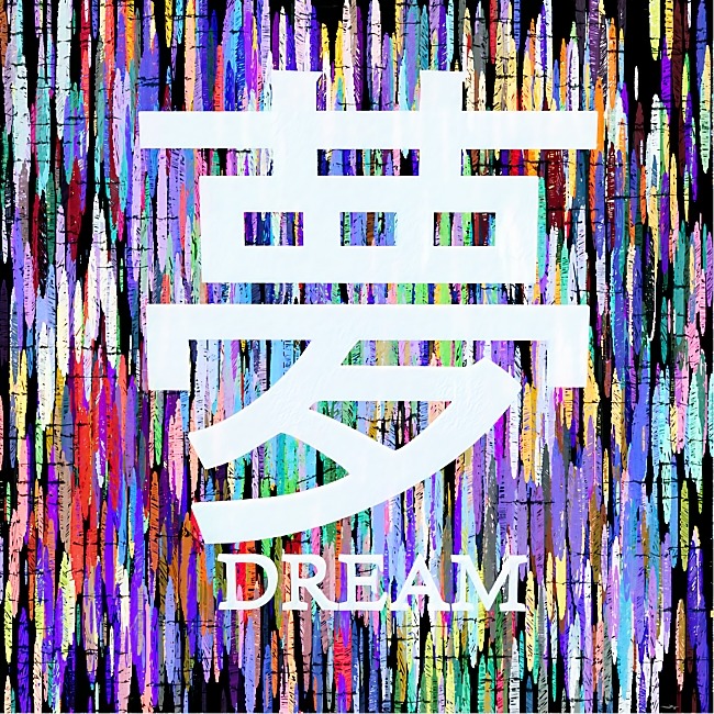 Dream Kanji, abstract digital artwork by Philip Preston.