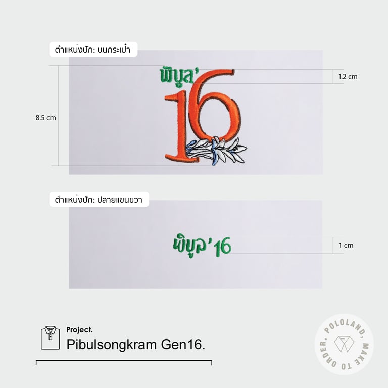 รายละเอียดงานปักเสื้อโปโลม.ราชภัฏพิบูลสงคราม รุ่น16