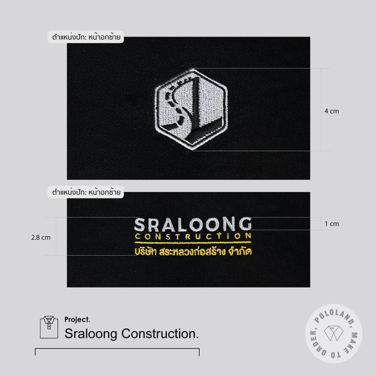 รายละเอียดงานปัก-เสื้อโปโลบริษัทสระหลวงก่อสร้าง