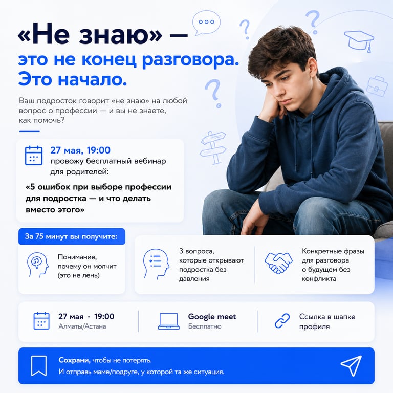 бесплатный вебинар для родителей подростков 5 ошибок при выборе профессии | Самат Панов