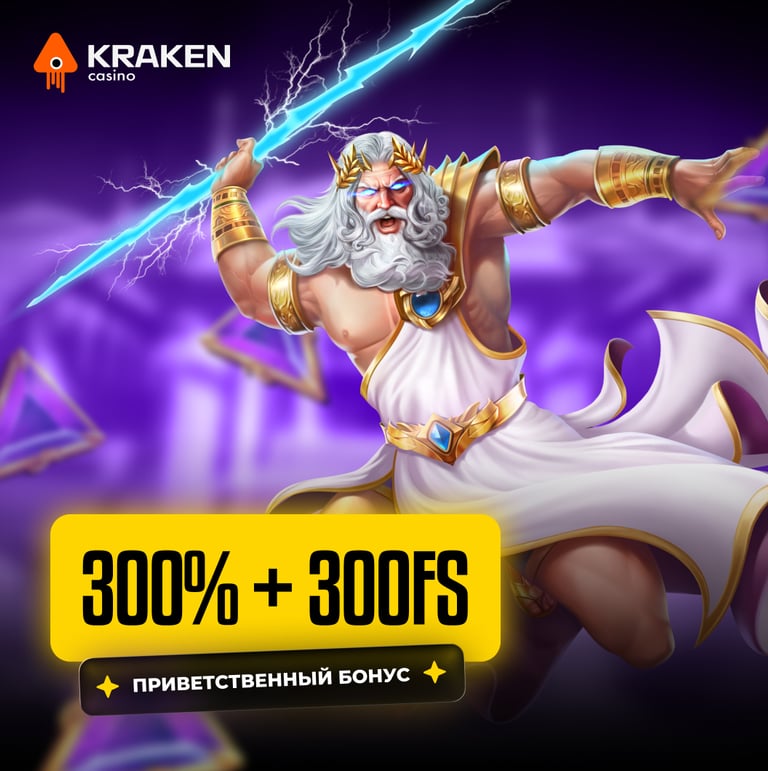 Быстрая регистрация в Kraken Casino. Создайте аккаунт, получите бонус и начните играть