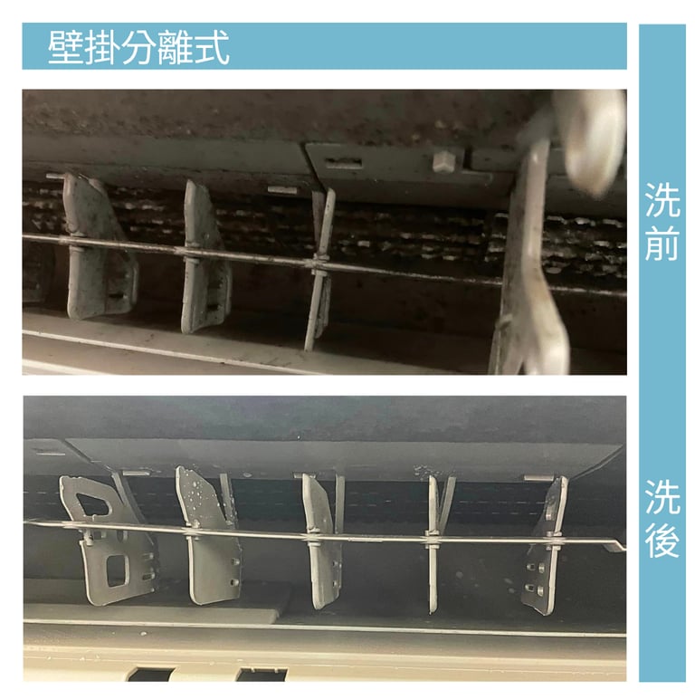 分離式冷氣清洗案例