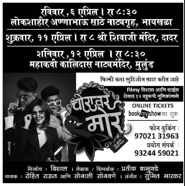 Latest comedy marathi Drama 'Choravar Mor'