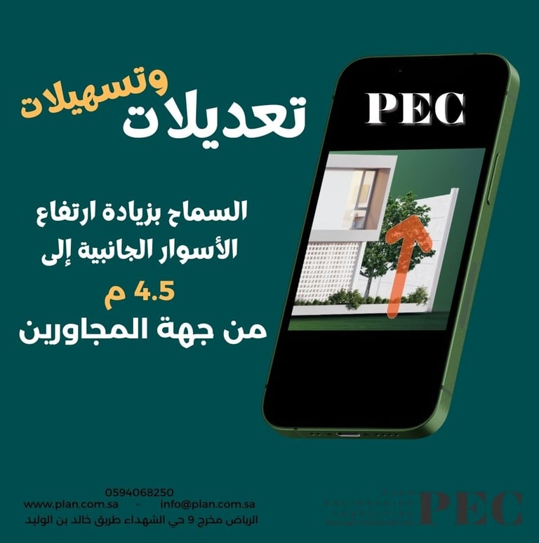 التعديلات الجديدة في نظام البناء