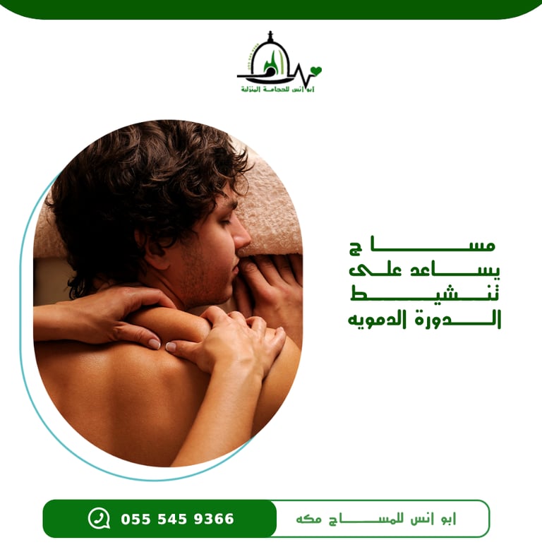 اخصائي مساج مكه