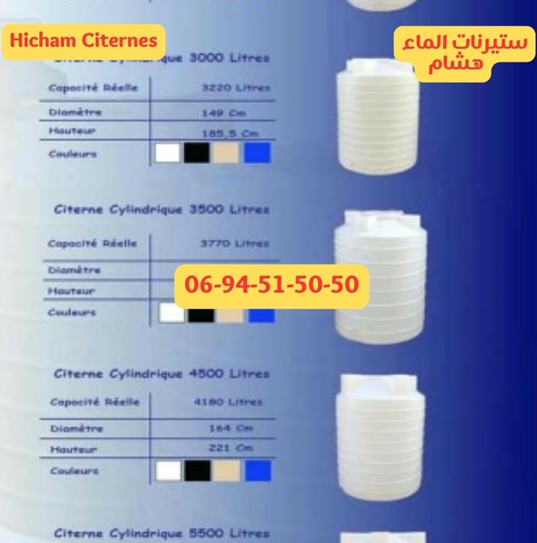 Citerne Maroc