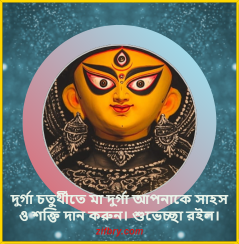 Durga Chaturthi Wishes in Bengali