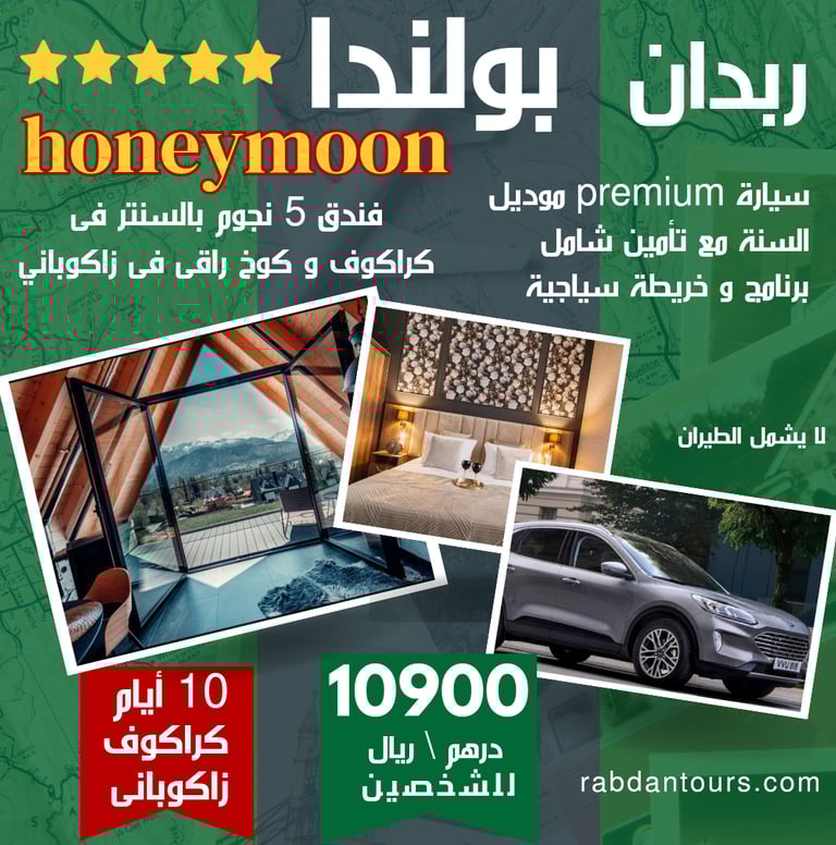 عرض شهر العسل في بولندا مع برنامج سياحي كامل خمس نجوم