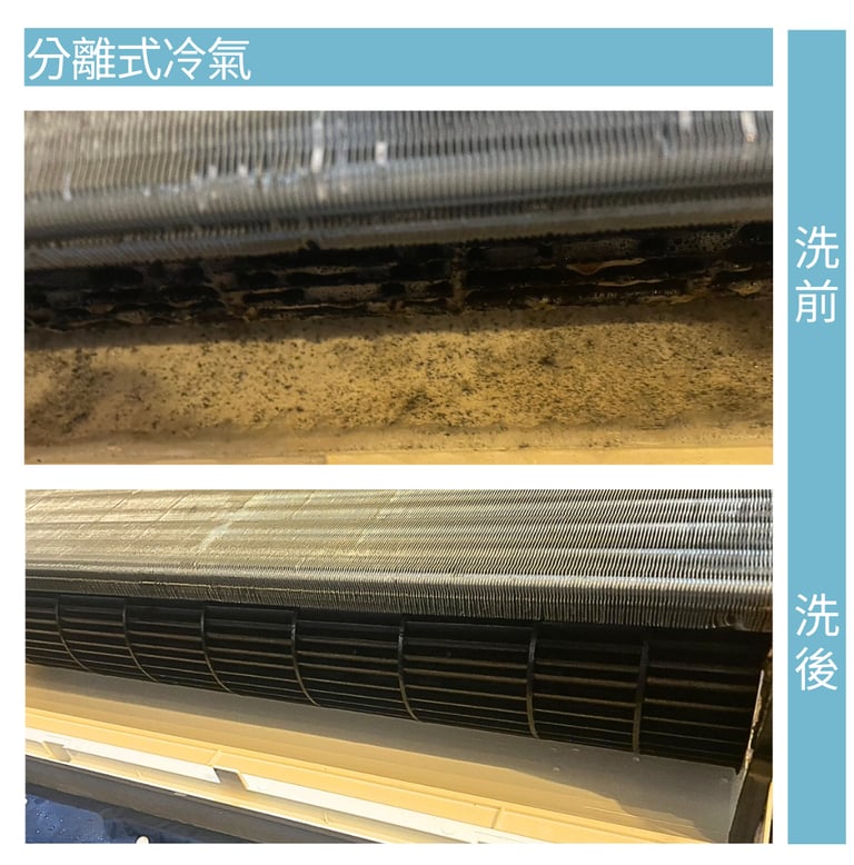 分離式冷氣清洗案例